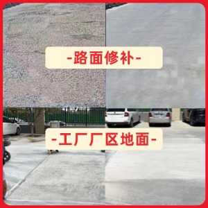 三河水泥地面修复剂